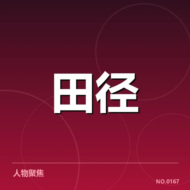 已确认的阵容和比赛数据