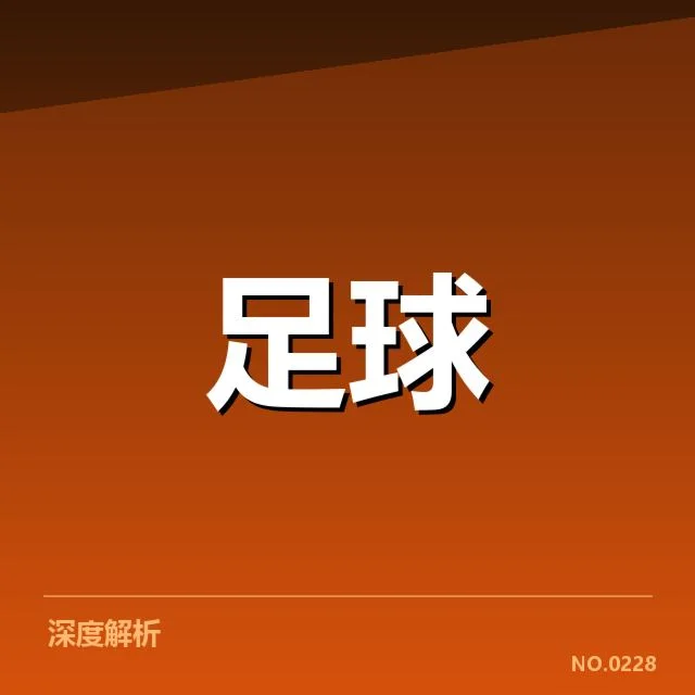 欧联杯激烈赛事：球迷文化呈现怎样的变迁与特点