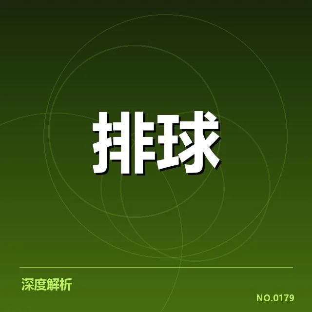 中国男排最新官方公布拦防数据